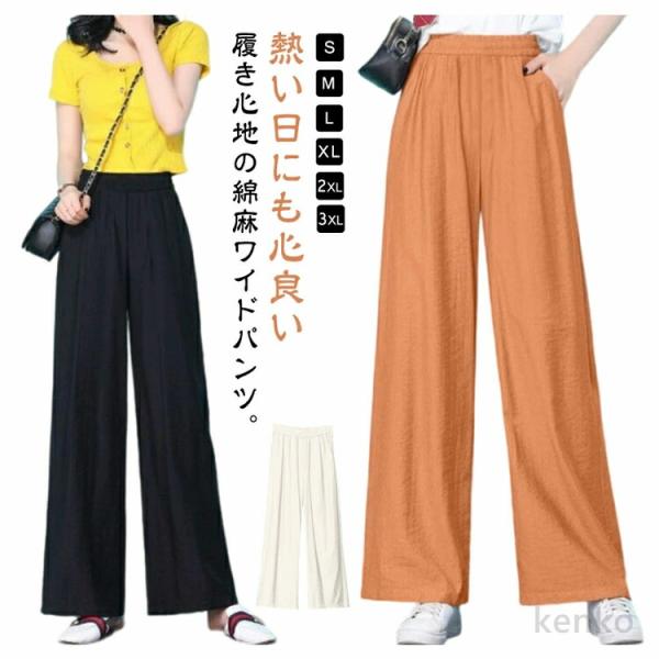 【送料無料】ワイドパンツ レディース パンツ 綿麻 パンツ 春夏 リネン コットン 無地 ガウチョパ...