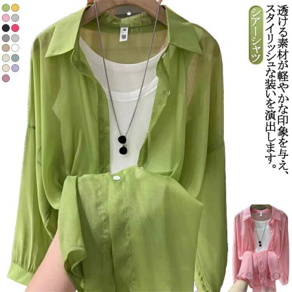 【送料無料】シアーシャツ UVカット ブラウス 日焼け止め カーディガン 薄手 サマー シフォン シ...