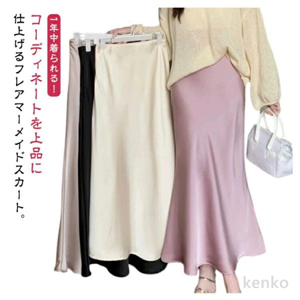 【送料無料】マーメードスカート サテン 光沢感 ロングスカート マーメードライン レディース 滑らか...