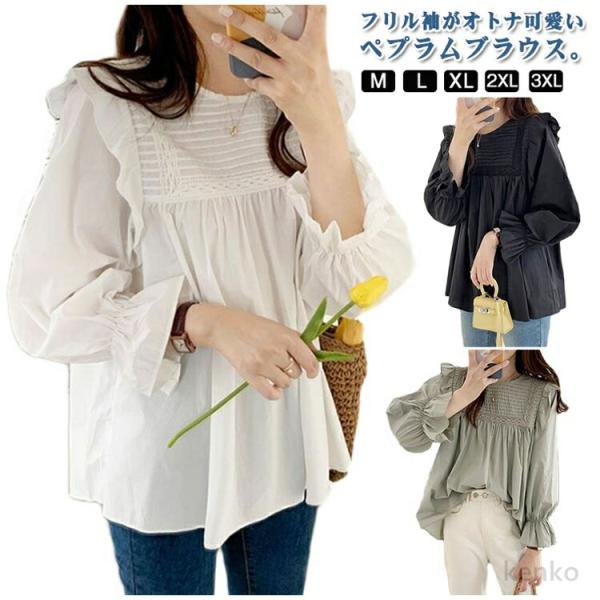 【送料無料】ブラウス レディース 長袖 フリル袖 フリル 袖 トップス ペプラム チュニック ゆった...