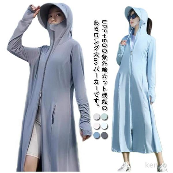 【送料無料】UVカット パーカー 接触冷感 涼しい 薄手 超ロング つば広 ダブルファスナー ダブル...