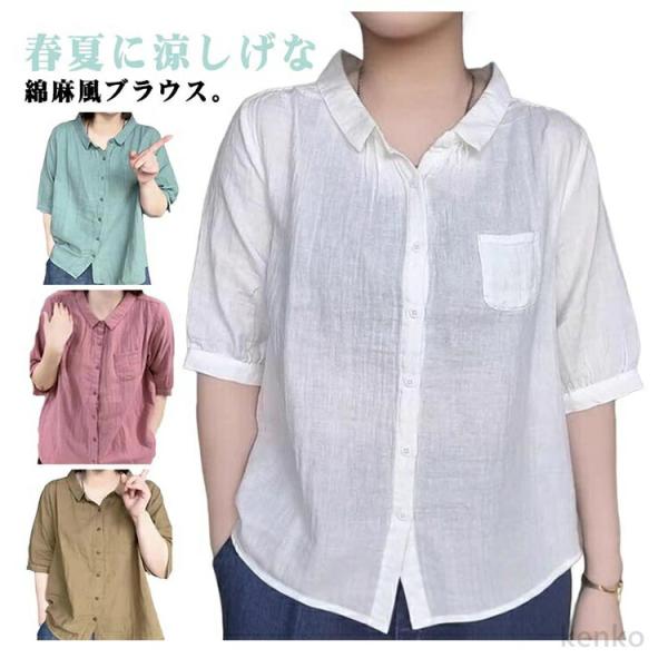 【送料無料】シャツ レディース 綿 春 夏 シャツブラウス 薄手 チュニック 五分袖 半袖 トップス...