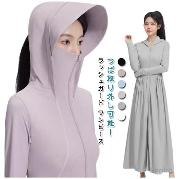 【送料無料】UVカット パーカー 接触冷感 超ロング UV遮蔽率99% つば広 つば外し可能 ラッシ...