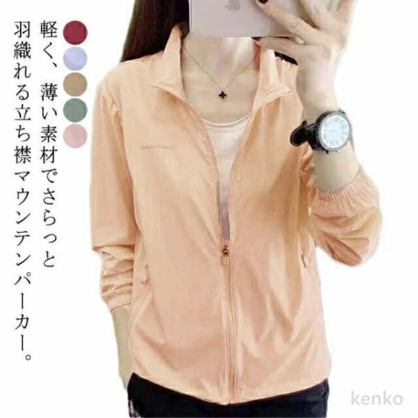 【送料無料】UV対策 マウンテンパーカー レディース 薄手 春 夏 日焼け止め UVカット パーカー...