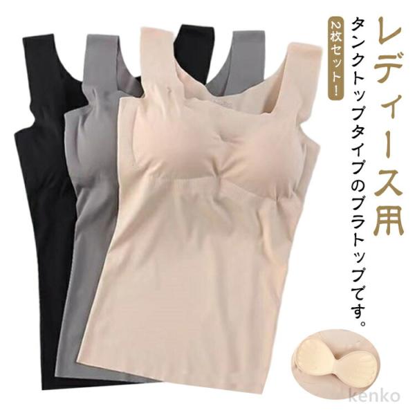 【送料無料】2枚セット ブラトップ レディース 女性用 インナー 下着 カップ付き タンクトップ ノ...