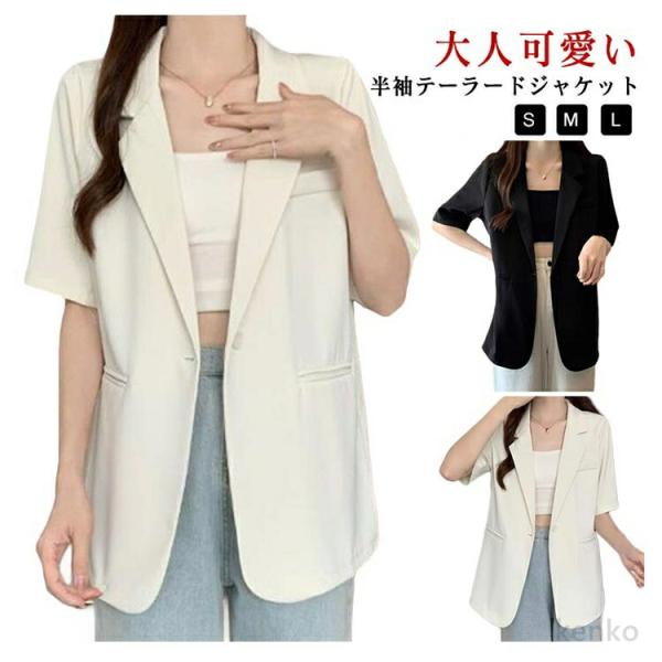 【送料無料】サマージャケット 半袖 ジャケット レディース テーラードジャケット 薄手 アウター カ...