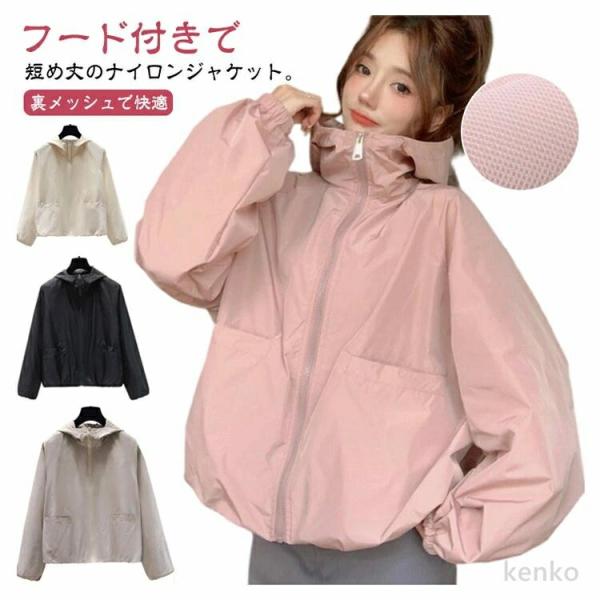 【送料無料】マウンテンパーカー レディース 春 秋 アウター ウインドブレーカー UVカット パーカ...