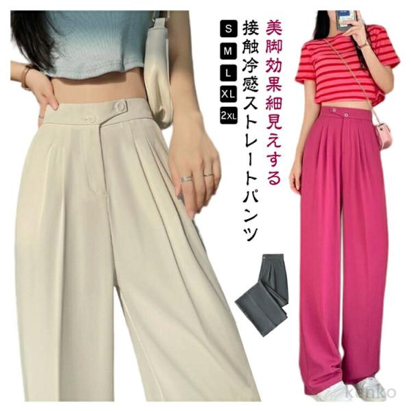 【送料無料】接触冷感 スラックス センタープレス ワイドパンツ レディース 春 夏 秋 美脚パンツ ...
