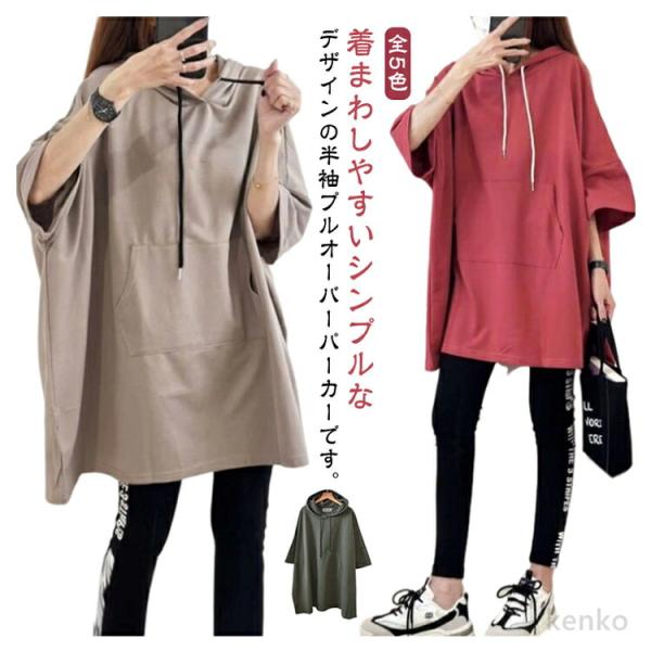 【送料無料】ロング丈 お尻が隠れる Tシャツ フード パーカー トップス 二の腕カバー レディース ...