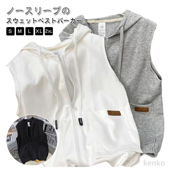 【送料無料】ベスト パーカー レディース 春 秋 前開き トップス フード付き/フードなし ジップア...