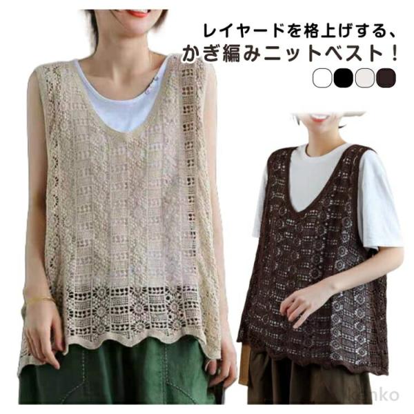 【送料無料】ベスト レディース 春夏 ニットベスト 透かし編み クロシェ編み トップス プルオーバー...