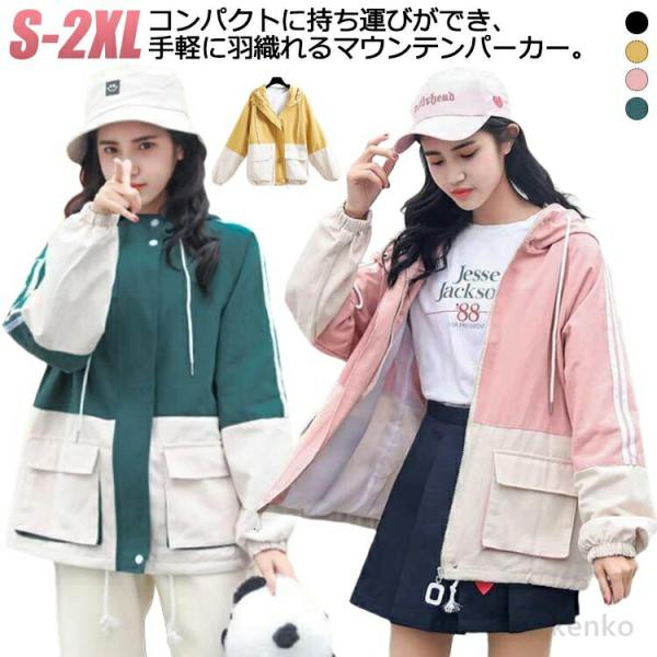 【送料無料】マウンテンパーカー フード付き 女の子 レディース ジャケット キッズ マウンテン パー...