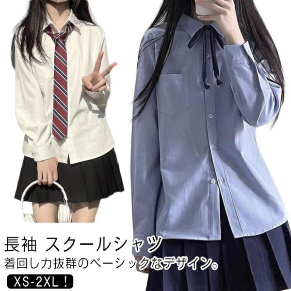 【送料無料】スクールシャツ ワイシャツ 長袖 シャツ レディース 長袖シャツ 学生 学生シャツ スク...