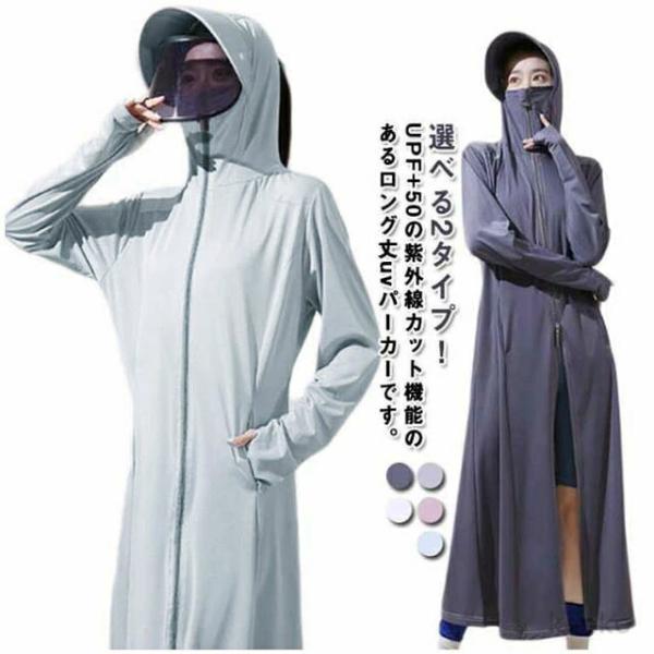 【送料無料】uvカットパーカー 長袖 UV パーカー 接触冷感 超ロング ラッシュガード レディース...