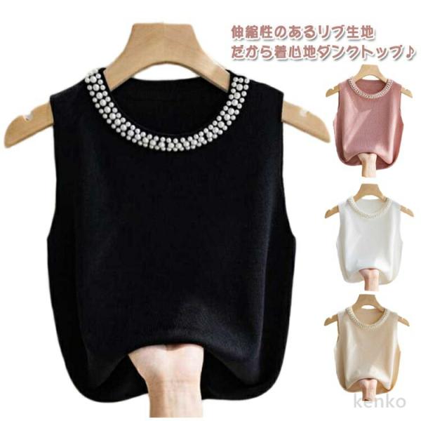 【送料無料】【2枚セット】 パール付き ニットトップス ノースリーブ リブニット ニットベスト レデ...