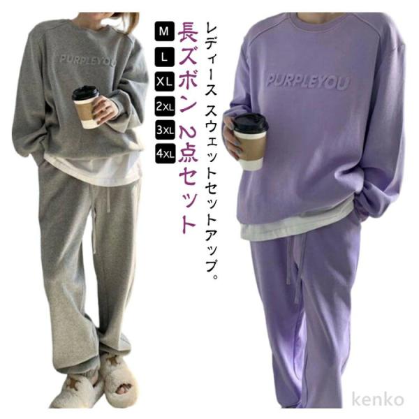 【送料無料】スウェット セットアップ レディース ルームウェア 上下セット オーバーサイズ 長袖 ト...