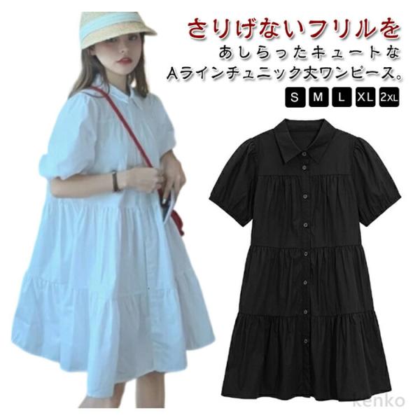 【送料無料】シャツワンピース レディース チュニック ワンピース ティアード ワンピース 春 夏 半...