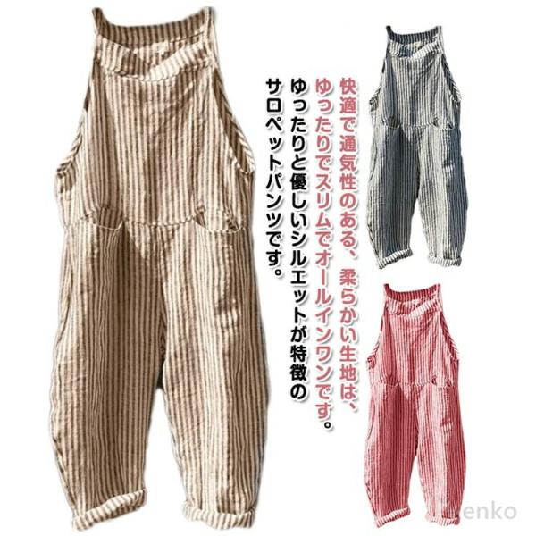 【送料無料】サロペット オールインワン ストライプ オーバーオール レディース ワイドパンツ ロング...