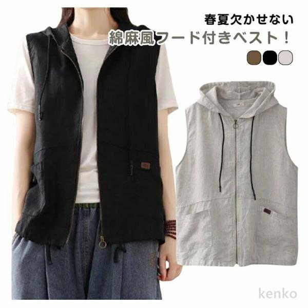 【送料無料】ベスト ジレ レディース 綿麻風 リネン風ベスト 前開き トップス ノースリーブ アウタ...