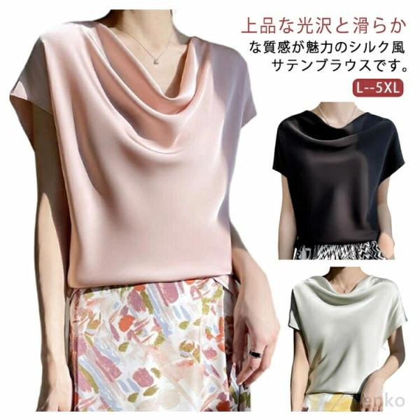 【送料無料】シルク風 ブラウス レディース 半袖 Tシャツ サテン ブラウス 半袖 トップス ボート...