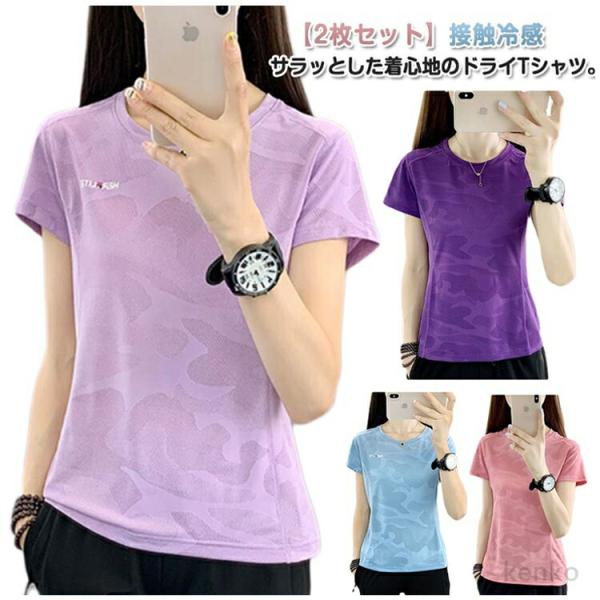 【送料無料】【2枚セット】 ドライメッシュTシャツ 接触冷感 tシャツ 夏用 ひんやり スポーツTシ...