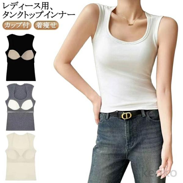 【送料無料】カップ付 ブラトップ 肩紐広め タンクトップ レディース インナー 無地 スクエアネック...
