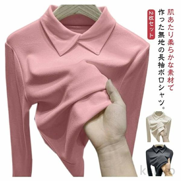 【送料無料】2枚セット ポロシャツ レディース 長袖 ポロシャツ tシャツ 襟付き トップス カット...