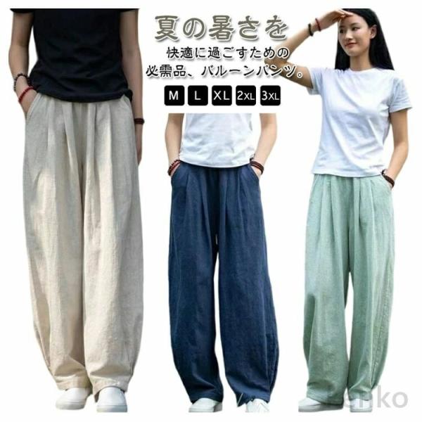 【送料無料】バルーンパンツ レディース サルエルパンツ 夏 綿麻風 コットンリネン ワイドパンツ ロ...