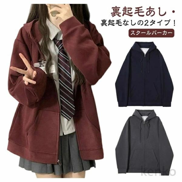 【送料無料】スクールパーカー 高校生 パーカー 中学生 スクール 制服 女子 学生服 学生パーカー ...