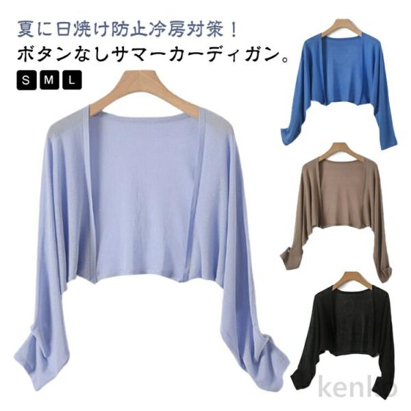 【送料無料】サマーカーディガン レディース 夏 薄手 接触冷感 カーディガン ボレロ ドルマンスリー...