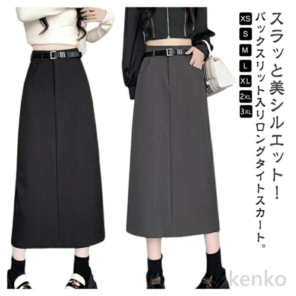 【送料無料】スカート ロングスカート レディース タイトスカート Iライン Aライン ツイルスカート...