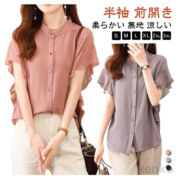 【送料無料】シャツ ブラウス レディース 夏 半袖ブラウス 前開き シフォン トップス 半袖 tシャ...