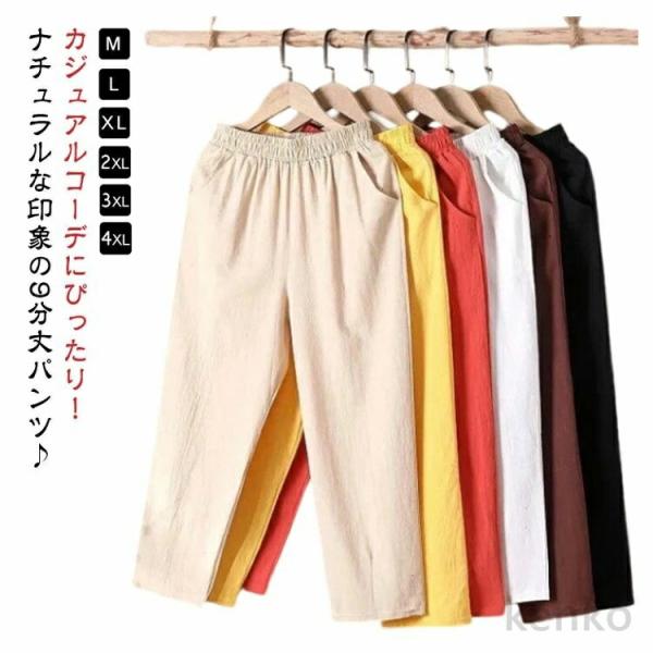 【送料無料】2枚セット 綿麻 パンツ 九分丈 レディース リネンパンツ 綿麻パンツ テーパードパンツ...