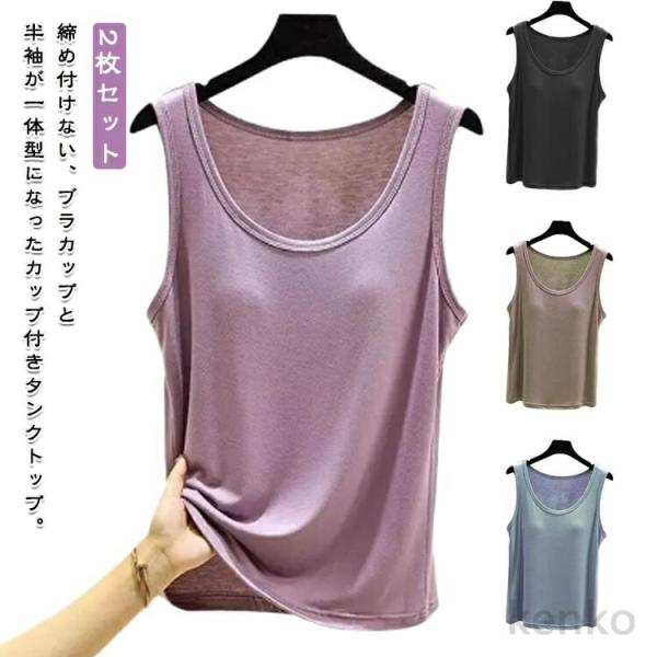 【送料無料】2枚セット 締め付けない カップ付き タンクトップ アンダーゴムなし レディース ブラキ...