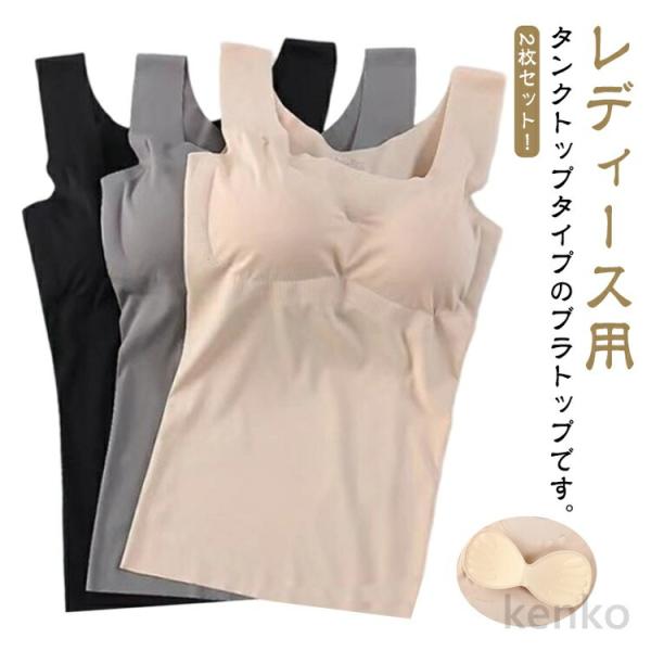 【送料無料】2枚セット ブラトップ レディース 女性用 インナー 下着 カップ付き タンクトップ ノ...