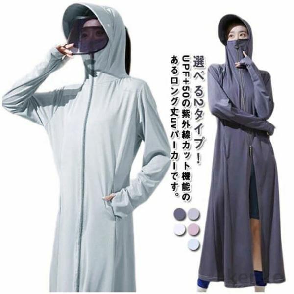 【送料無料】uvカットパーカー 長袖 UV パーカー 接触冷感 超ロング ラッシュガード レディース...