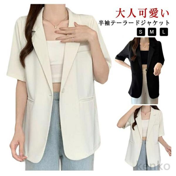 【送料無料】サマージャケット 半袖 ジャケット レディース テーラードジャケット 薄手 アウター カ...