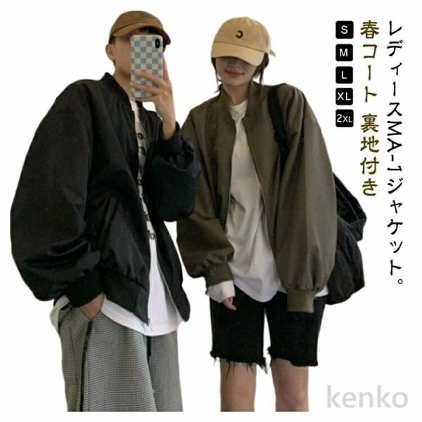 【送料無料】MA-1 ジャケット レディース 薄手 裏地付き ジャンパー ブルゾン きれいめ MA-...