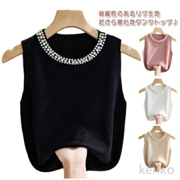 【送料無料】【2枚セット】 パール付き ニットトップス ノースリーブ リブニット ニットベスト レデ...