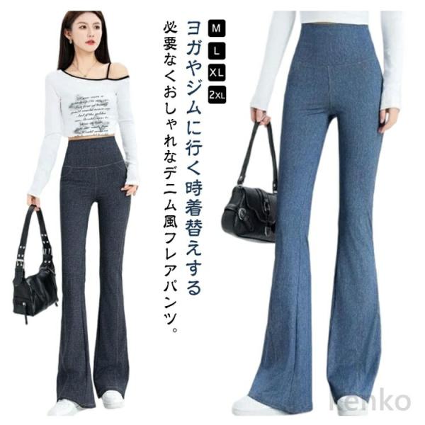 【送料無料】バービーフレアパンツ レディース ベルボトム フレアパンツ 春 夏 デニムパンツ ストレ...