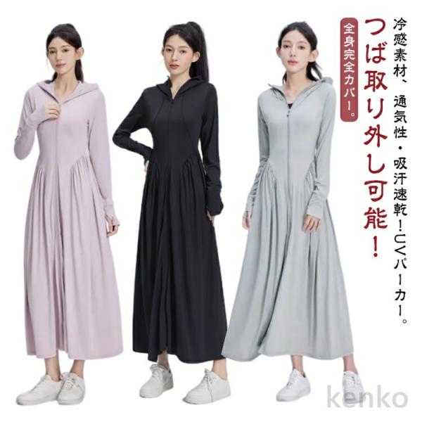 【送料無料】UVカット パーカー 接触冷感 超ロング UV遮蔽率99% つば外し可能 ラッシュガード...