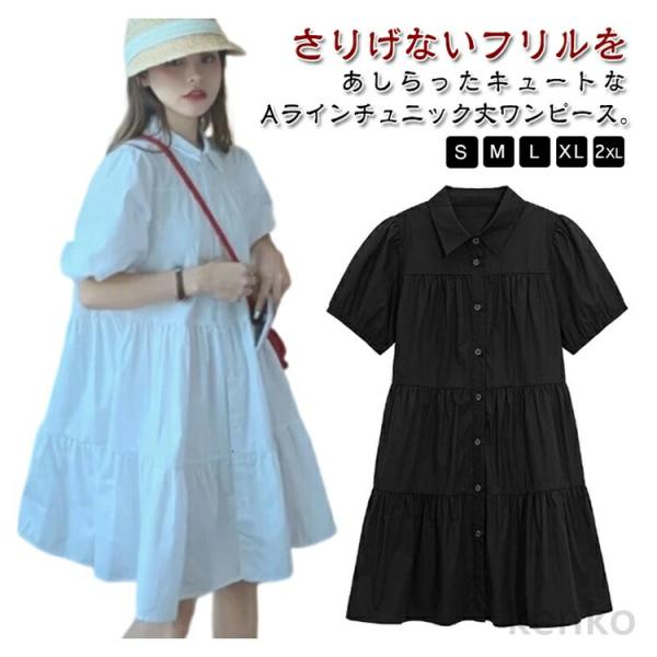 【送料無料】シャツワンピース レディース チュニック ワンピース ティアード ワンピース 春 夏 半...