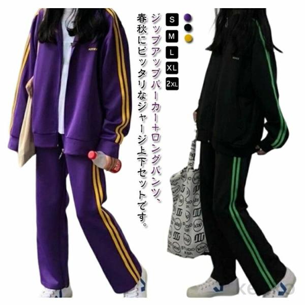 【送料無料】スウェット セットアップ ジャージ レディース 上下セット スポーツウェア 春 秋 長袖...