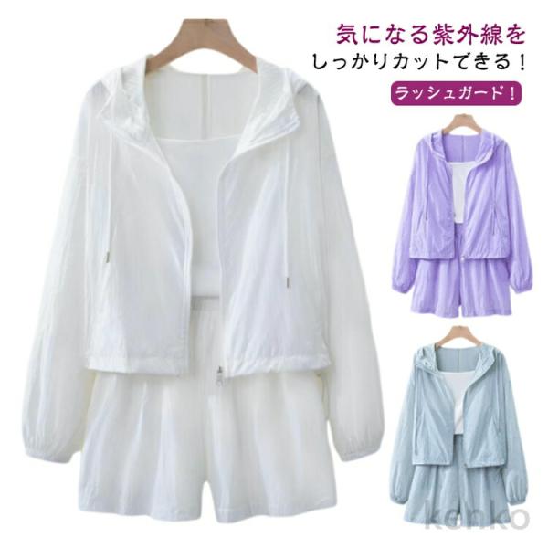 【送料無料】ラッシュガード 上下セット レディース UVカット パーカー 長袖 ショートパンツ セッ...
