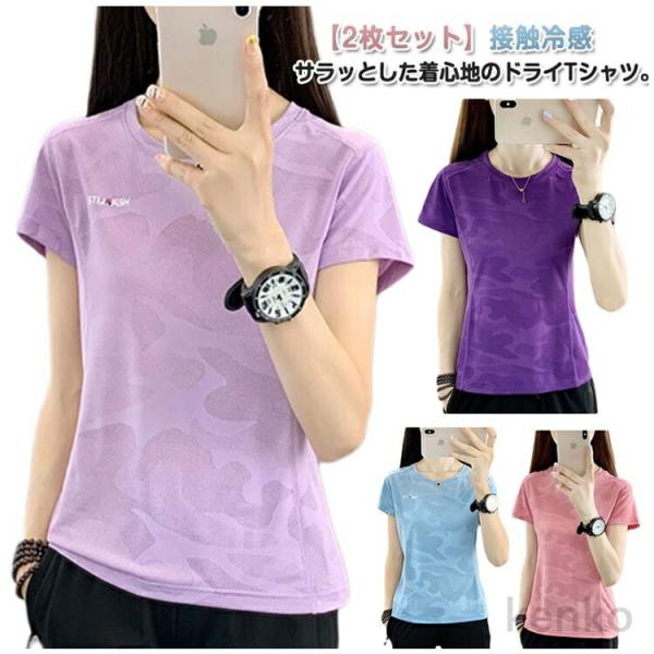 【送料無料】【2枚セット】 ドライメッシュTシャツ 接触冷感 tシャツ 夏用 ひんやり スポーツTシ...