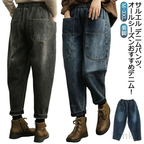 【送料無料】サルエル デニムパンツ レディース パンツ コクーンコクーン ジーンズ 薄手 ゆったり ...
