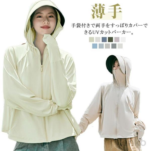 【送料無料】UV パーカー 薄手 冷感 UVカット パーカー 顔回りから指先まで 手袋 ラッシュガー...