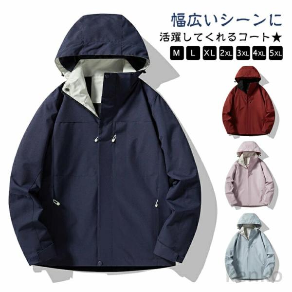 【送料無料】マウンテンパーカー メンズ レディース 撥水加工 フード付き ブルゾン ウインドブレーカ...