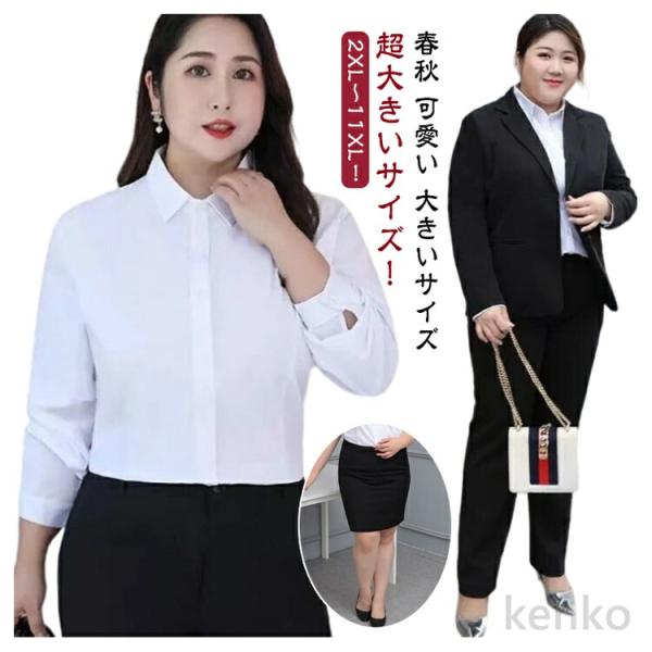 【送料無料】2XL〜11XL！超大きいサイズ ビジネススーツ レディース 洗える スカートスーツ パ...