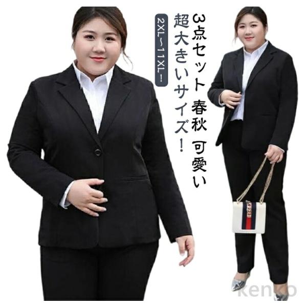 【送料無料】2XL〜11XL！超大きいサイズ ビジネススーツ レディース 洗える パンツスーツ きれ...
